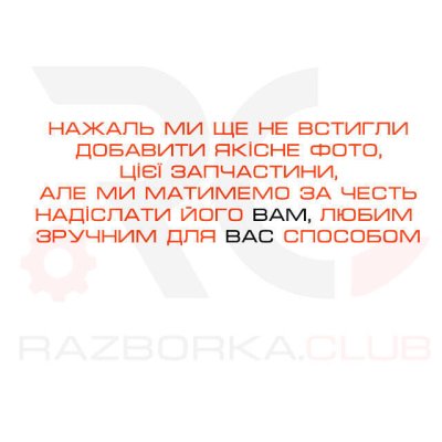 Контактна група замка запалювання 1996-2006 A0005458108 Фольксваген ЛТ, Мерседес Спрінтер 903-1
